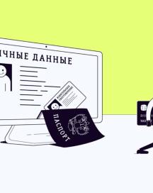 Киберриски соцсетей: как персональные данные становятся добычей мошенников